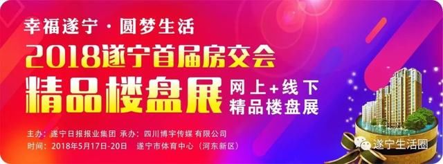 遂宁12家房产企业发布违法广告被查处，你遇到过这些“猫腻”的房