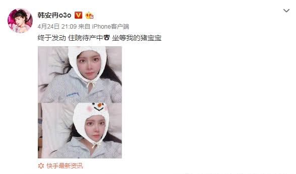 韩安冉时隔几日终于发动,曝光猪宝宝的名字后