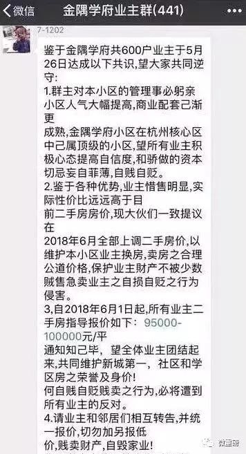 全民炒房：小区业主抱团拉升房价，每平米售价不得低于9万5！