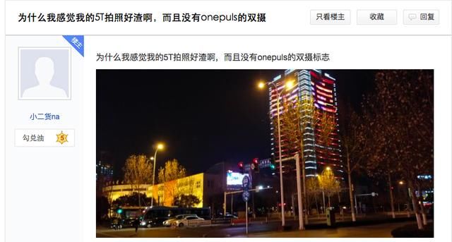 一加贴吧:用户真实反馈一加5T拍照体验