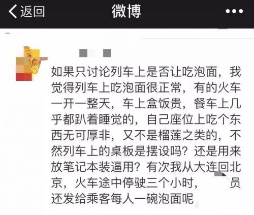 高铁上可以吃泡面吗?真相:高铁上吃泡面不违反规定