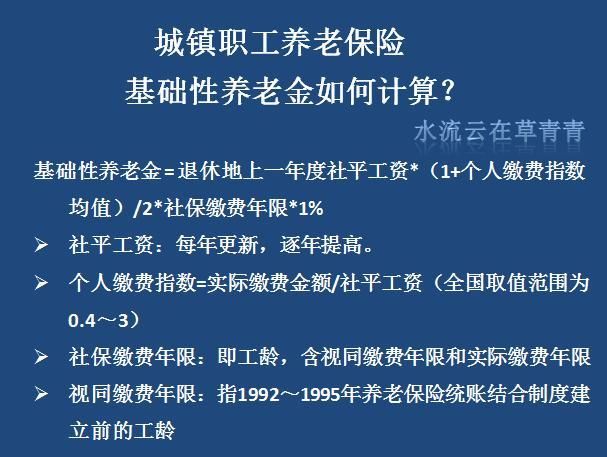 养老金前面为什么还要加个基础养老?应该怎么理解?