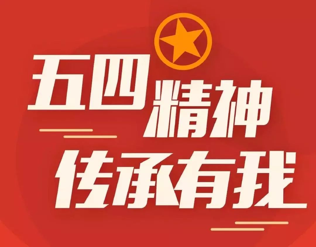 【五四精神 传承有我】手抄报视频大放送,快来