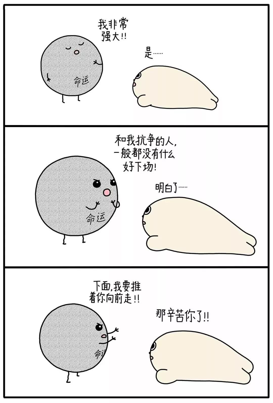 朋友圈超治愈漫画：你也是一个人吗？