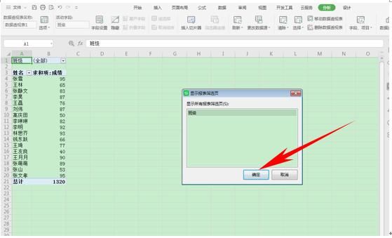 WPS表格技巧-按某一列分类把数据拆分成多个