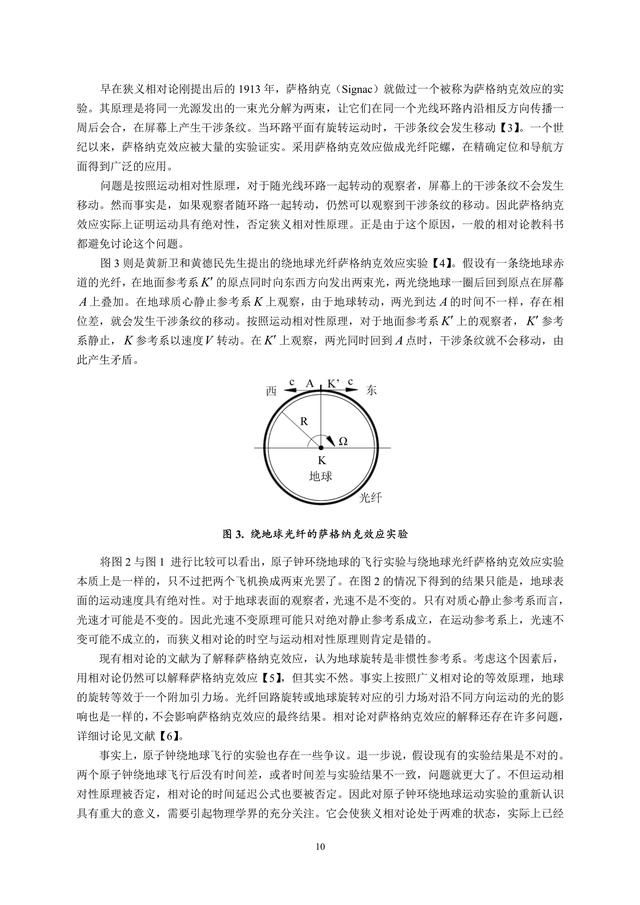 原子钟环绕地球飞行实验证明时间延迟具有绝对性