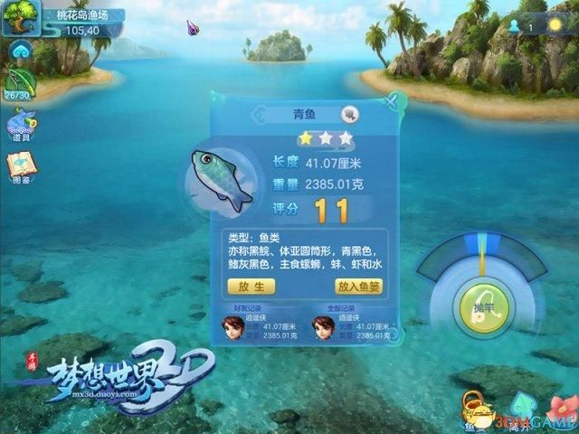 全新鱼竿渔乐无穷《梦想世界3D》钓鱼玩法再升级