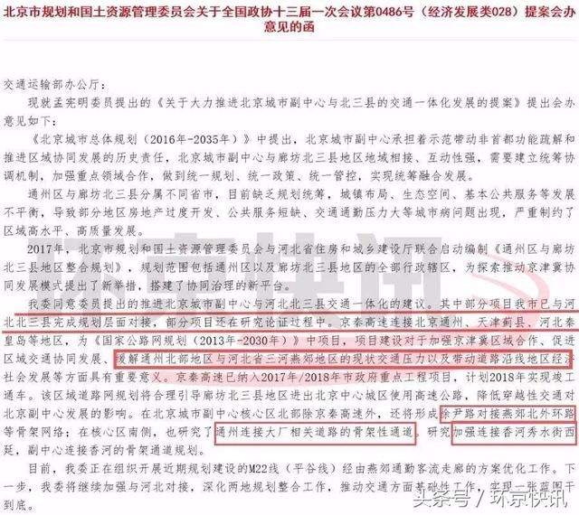 重磅!北京市政已公布:燕郊、大厂、香河都有路直通北京!
