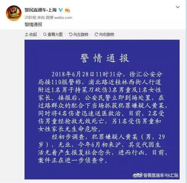 突发!上海一男子持刀砍死2名男童,嫌疑人已被