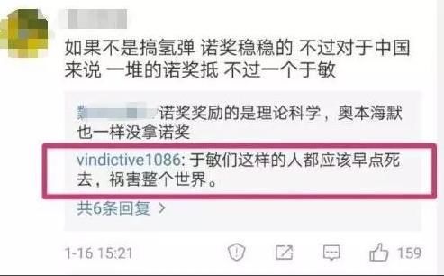 一网友辱骂已故中国氢弹之父,被处行拘15日