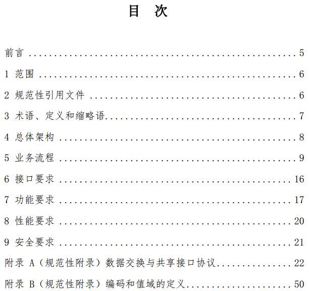 交通部发布道路运输车辆综合性能检测联网技术要求