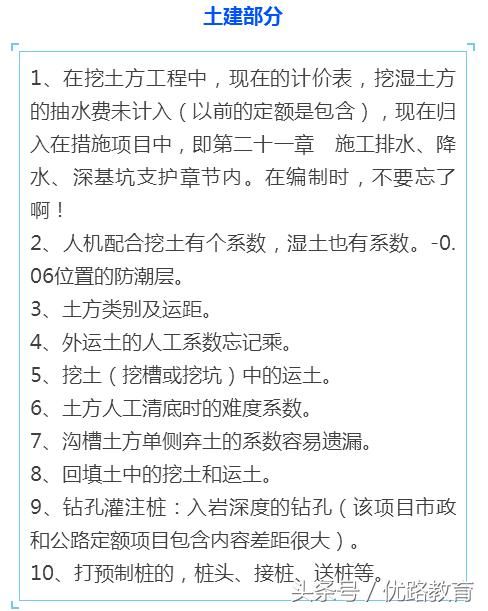 请注意，土建、安装造价预算容易遗漏的部分！