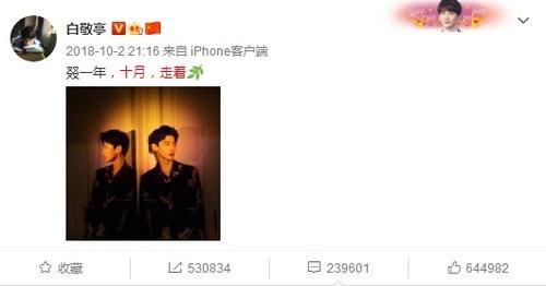 白敬亭连续六年发十月文案怎么回事 白敬亭说了什么网友炸了