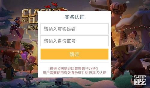 游戏实名制认证