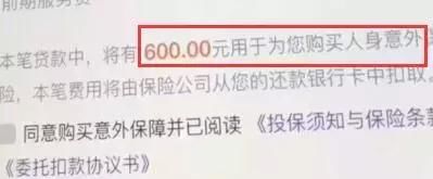 借贷新套路：借5000强制600元买保险，你中招了吗？