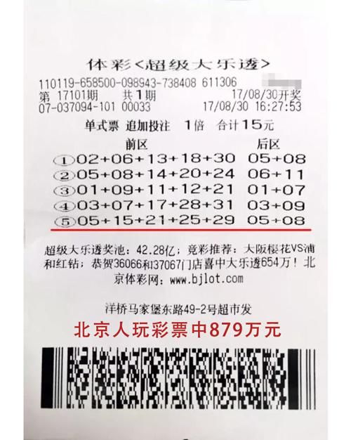 玩世不恭的北京彩民,中大乐透800多万元才恍然