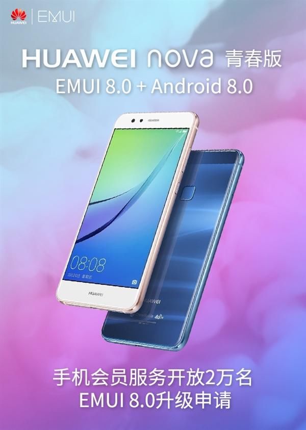 基于安卓8.0开发 华为nova青春版获得EMUI 8.