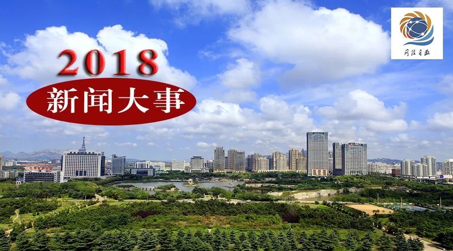 日照人口2018年_中国 日照 太阳文化研讨会开幕(2)