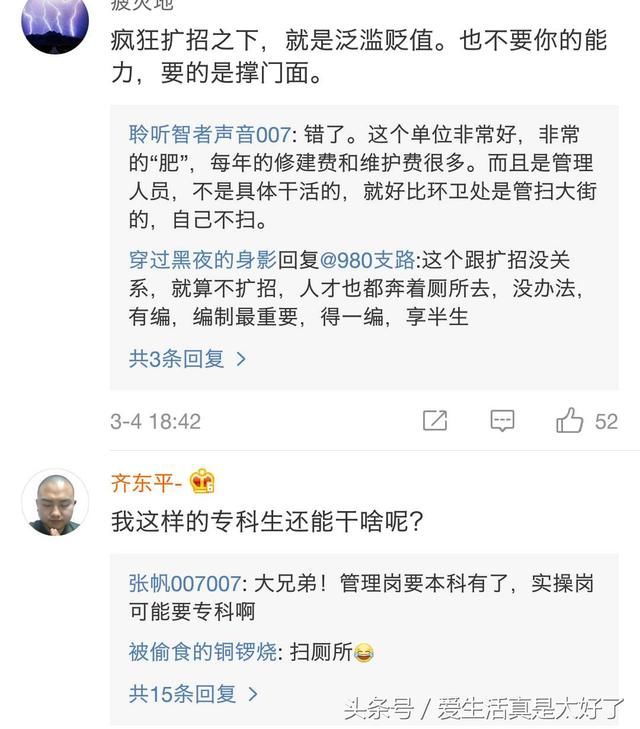 某地招公厕管理员(厕所所长)要求本科学历,网友