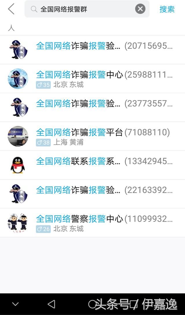 全国报警QQ是真的吗？不要轻信网络信息，防止上当受骗