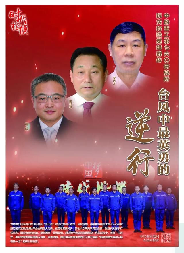 时代楷模2018先进人物