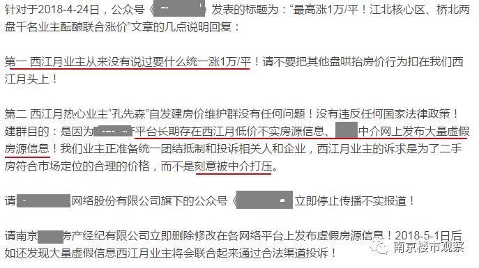 业主手撕媒体&中介?西江月业主:一个虚假报道，一个恶意压价!