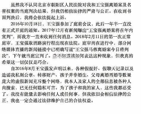 马蓉否认离婚案结果，称网传是谣言，会继续上诉官司不赢誓不罢休