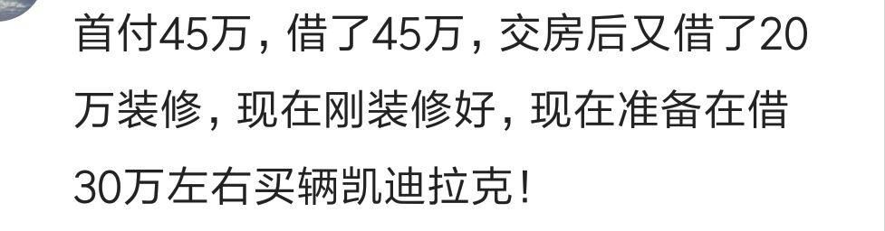 你买房时首付是怎么凑的?网友:全部刷信用卡