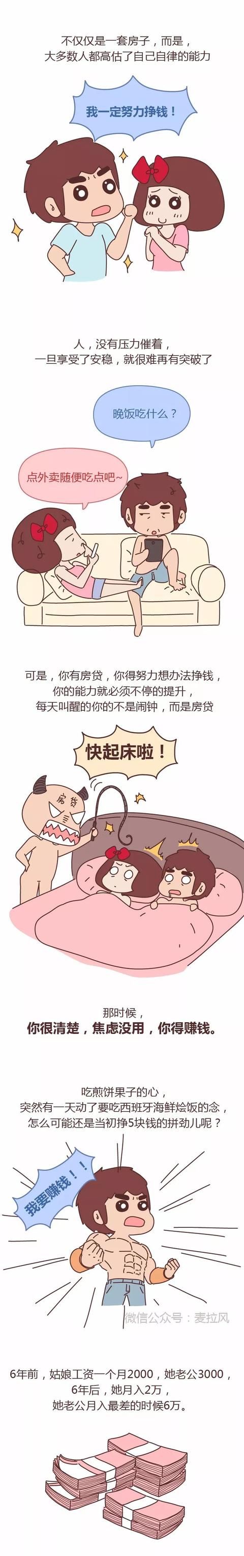 她说：“结婚前，要买房~”