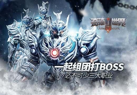 《奇迹世界SUN》组团打BOSS 最重要的职业