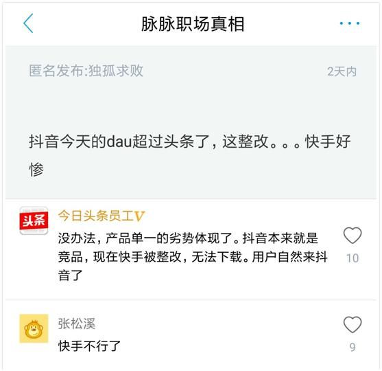 快手被约谈要求整改，快手员工撰文为公司抱屈