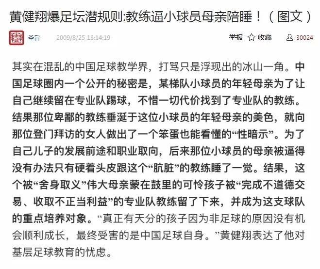 色胆包天!前国脚搞青训逼家长陪睡,致1人怀孕
