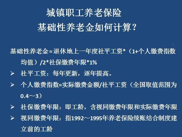 基础养老金是什么意思，不明白的快来看看