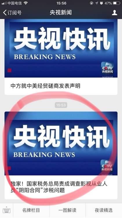 这次央媒反应最快播报偷税漏税，范冰冰会不会是第一个吃葡萄的人