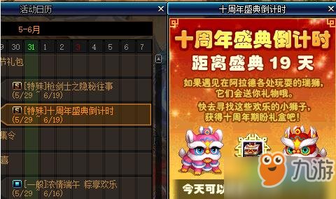 《DNF》10周年盛典活动瑞狮位置汇总 十周年活动狮子在哪