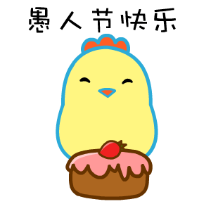 2018年愚人节恶搞段子,愚人节表情包素材来了