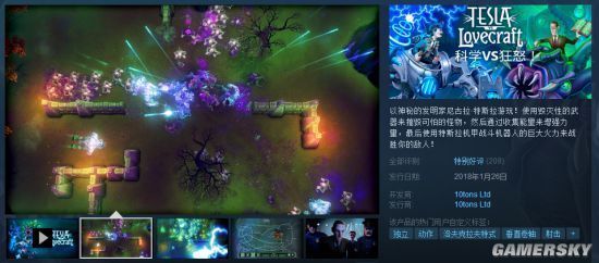 Steam好评游戏《科学vs狂怒》宣布登移动端