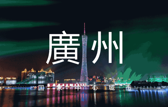 大局已定!粤港澳大湾区规划要出台了，广州人身价将再一次暴涨!
