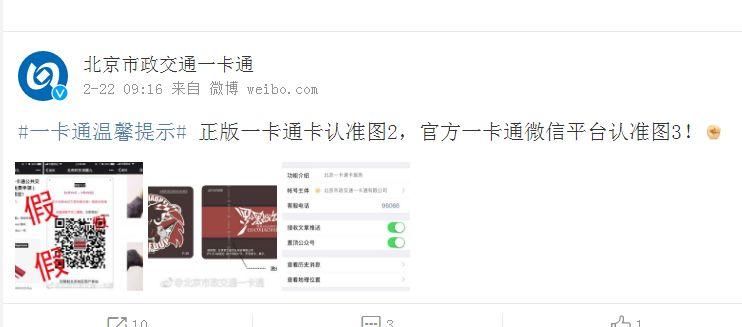 【网警提示】刷爆朋友圈的“免费领取Supreme北京市政一卡通公共