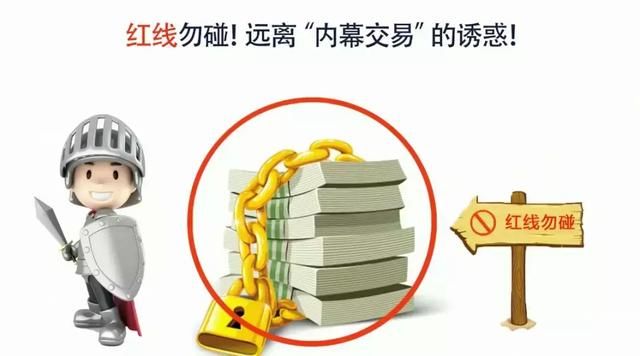 财经观察家 | 林耘：内幕交易红线勿碰！股民能信小道消息吗？