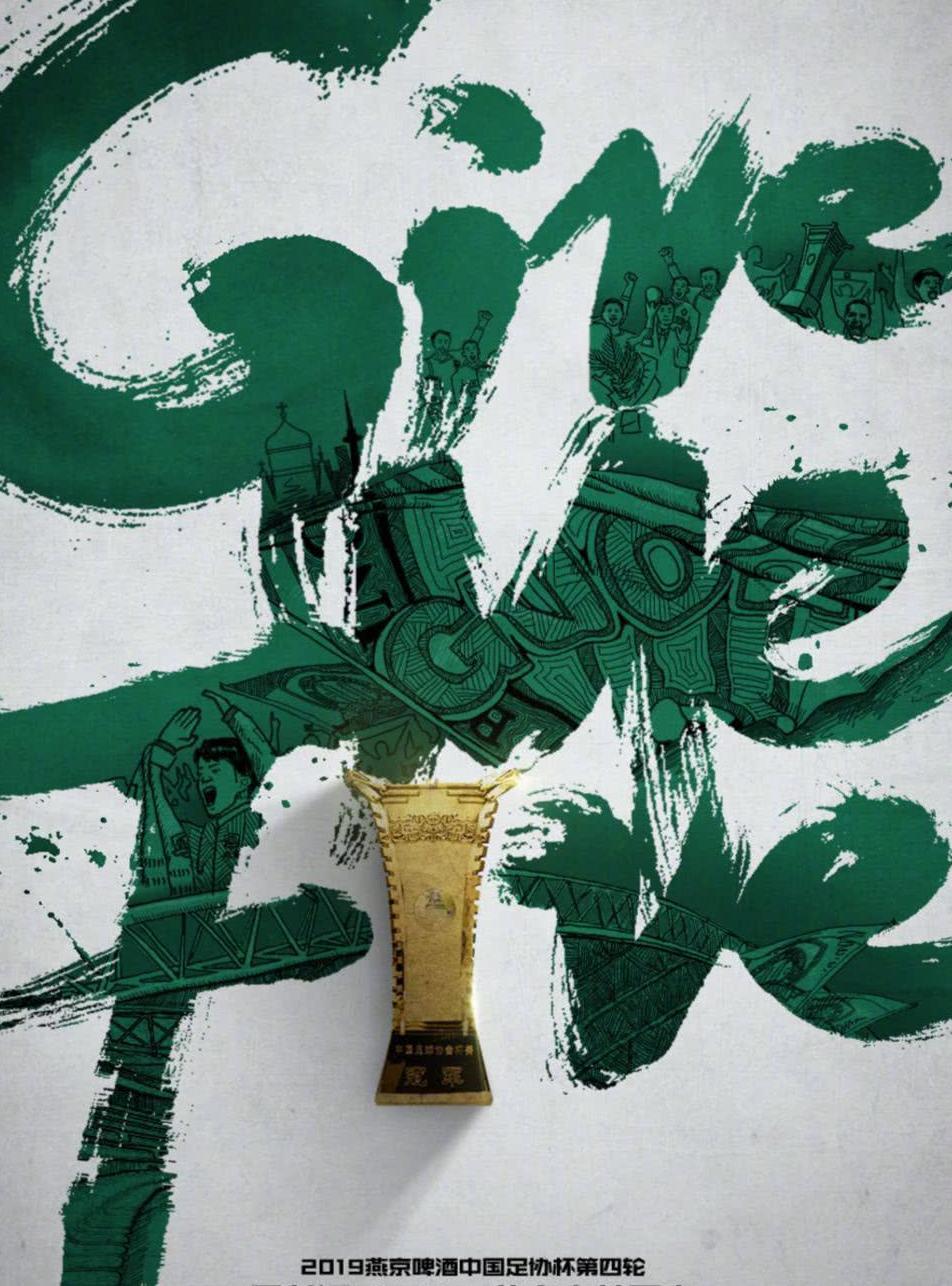 北京国安最新海报!对手:黑龙江FC!预测:国安8