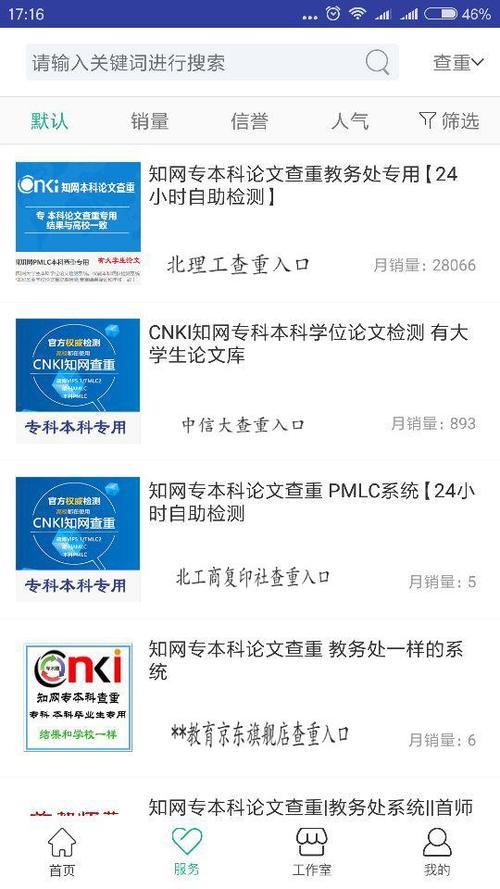 中国知网CNKI系统怎样在手机上检测论文查重