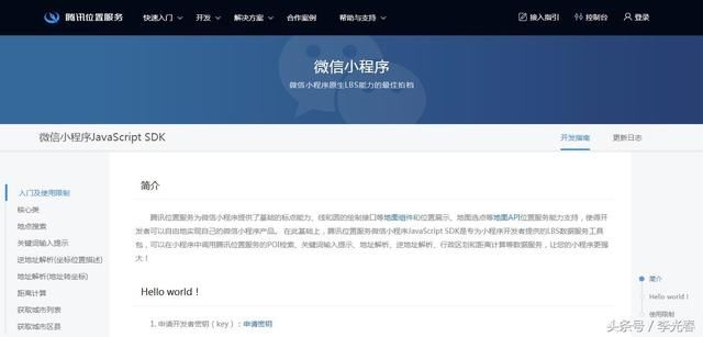 推荐3个微信小程序地图接口Api