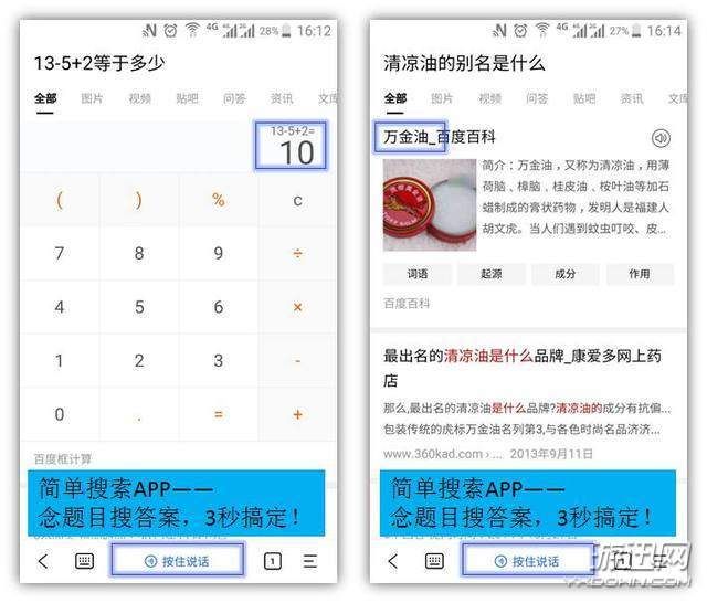 百度语音搜索怎么答题?百度语音搜索答题方法