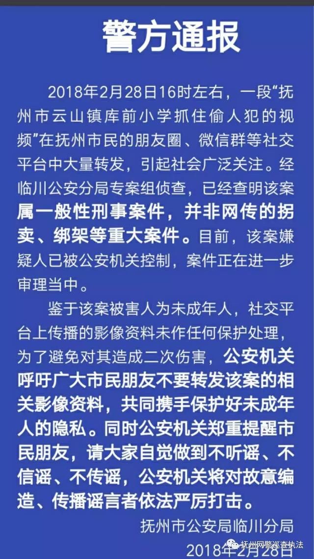 【网警辟谣】关于“网传抚州市云山镇有人偷小孩“的事实真相