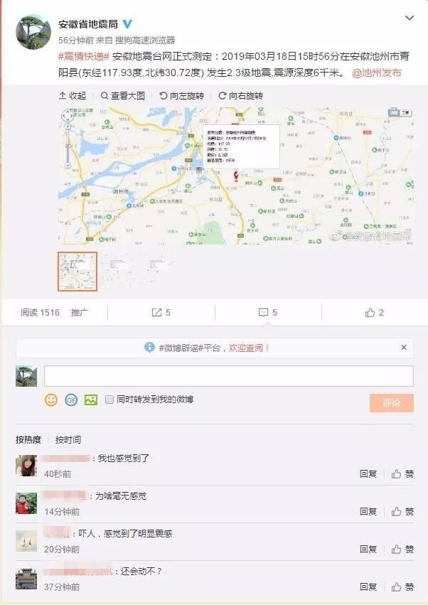刚刚!安徽这个地方发生地震!