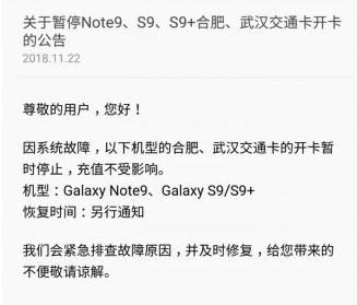 三星Samsung Pay出现系统故障:武汉\/合肥公交