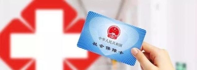 退休职工大病保险