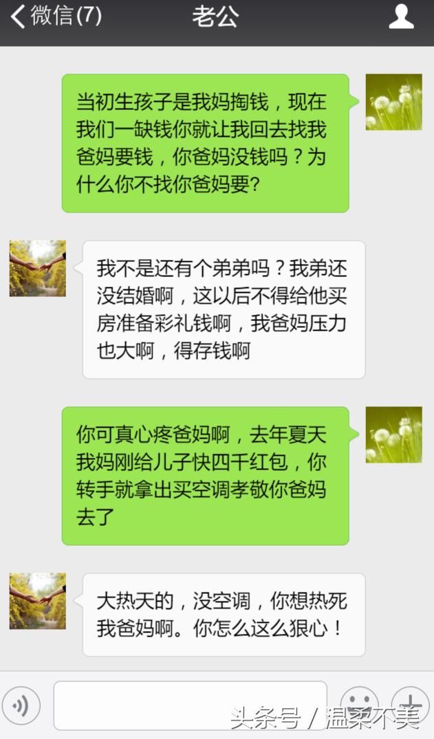 老婆，有了孩子后开销更大了，让你爸妈每个月支援我们三千吧！