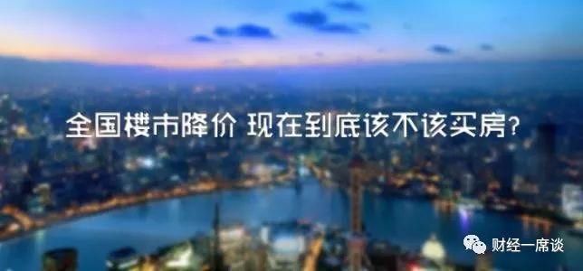 惊!一年不到，房价累计跌幅已经达到15%